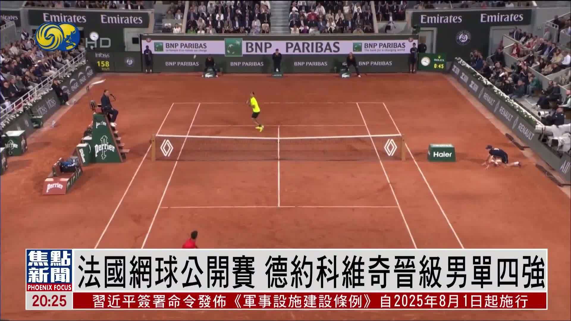 法国网球队爆冷西班牙网球队，德约科维奇送出助攻的简单介绍