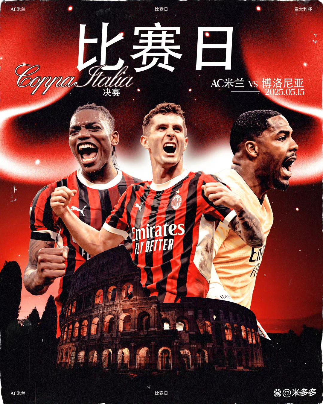 AC米兰险胜罗马，博格巴关键制胜