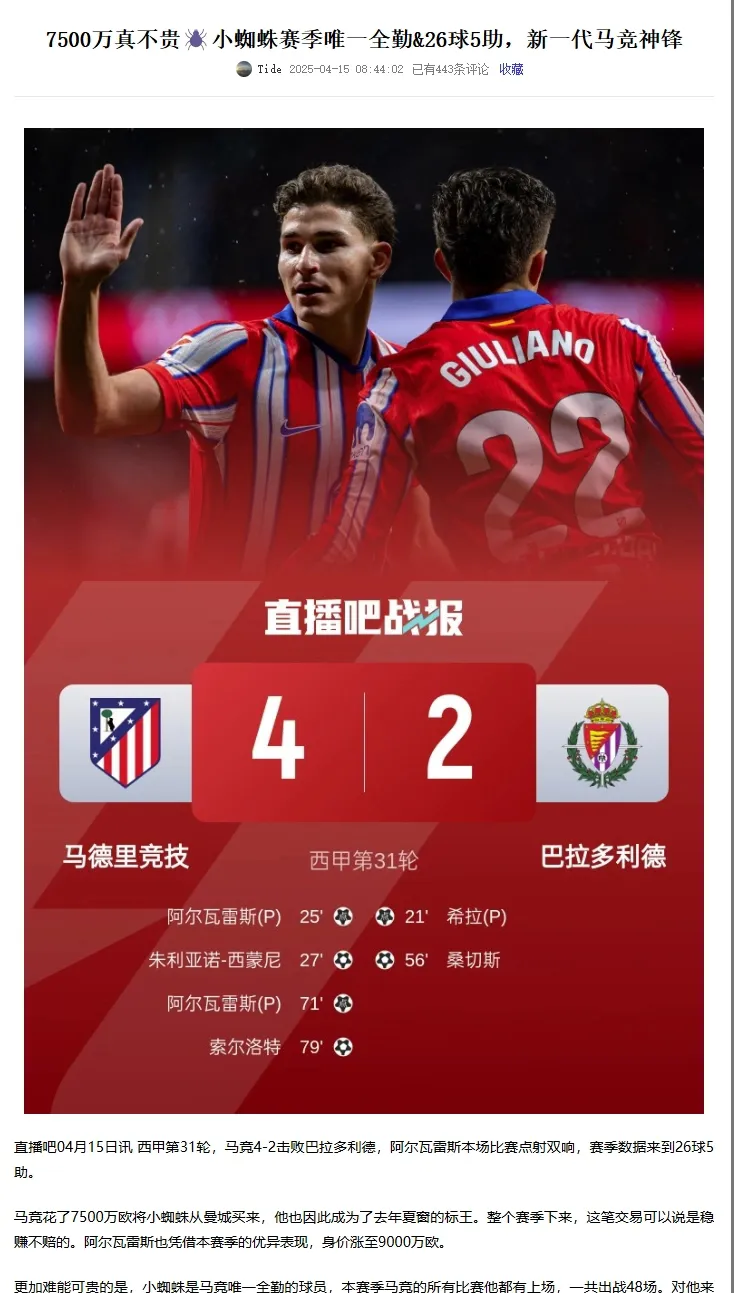 马赛鏖战瓦伦西亚，阿尔瓦雷斯统治全场