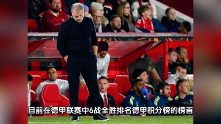 关于创纪录连胜！拜仁慕尼黑豪取三分，毫无悬念的信息